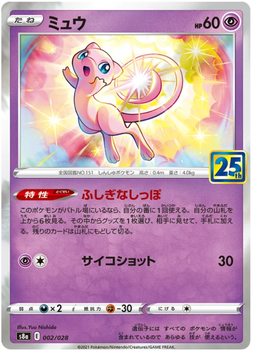 Mew — 25th Anniversary Collection