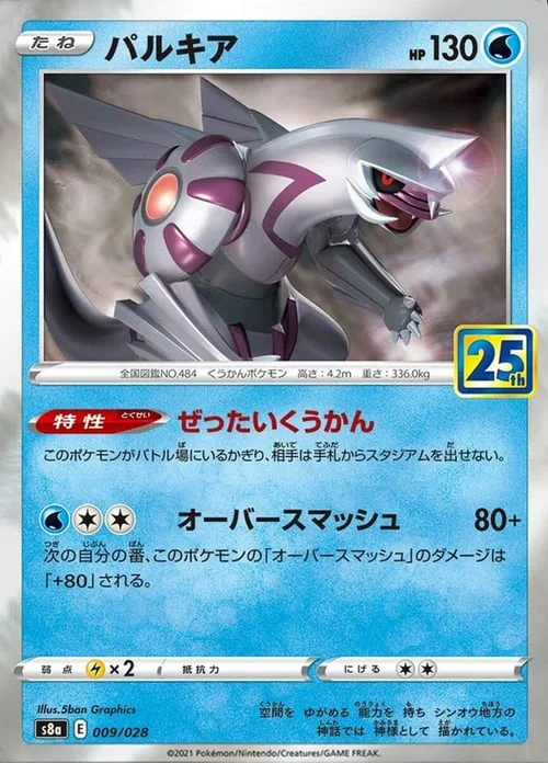Palkia — 25th Anniversary Collection