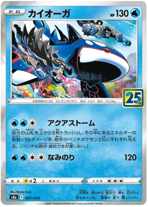 Kyogre — 25th Anniversary Collection