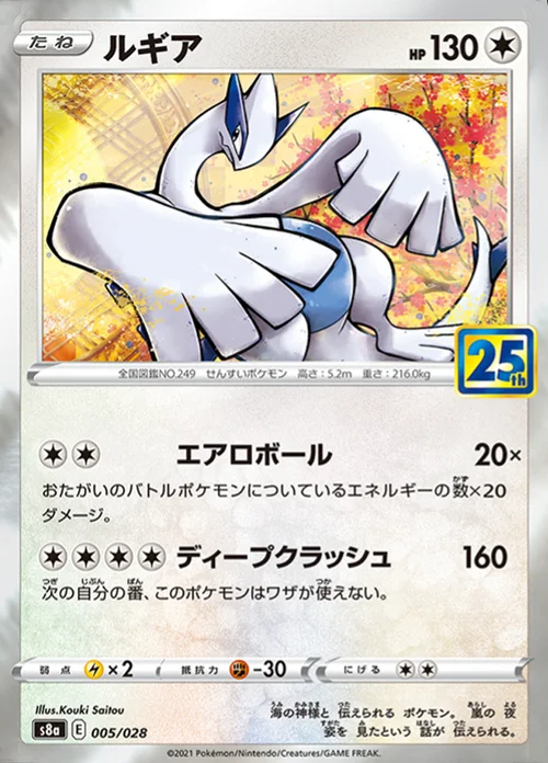 Lugia — 25th Anniversary Collection