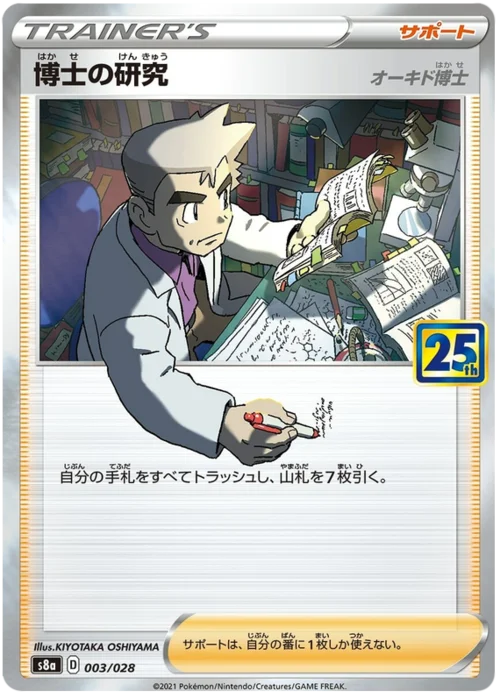 Professor's Research - Professor Oak — 25th Anniversary Collection