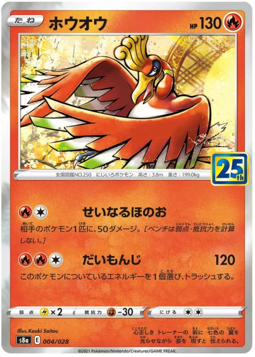 Ho-Oh — 25th Anniversary Collection