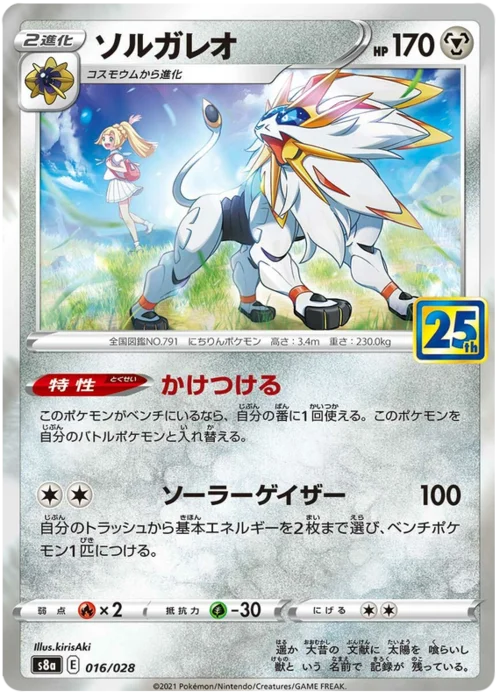 Solgaleo — 25th Anniversary Collection