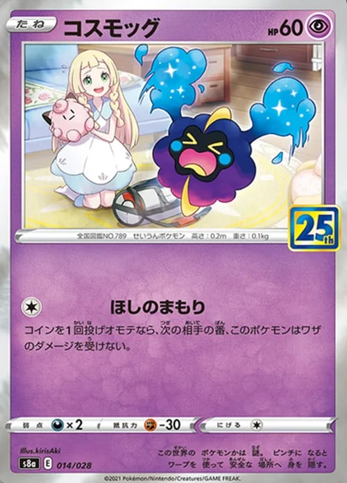 Cosmog — 25th Anniversary Collection