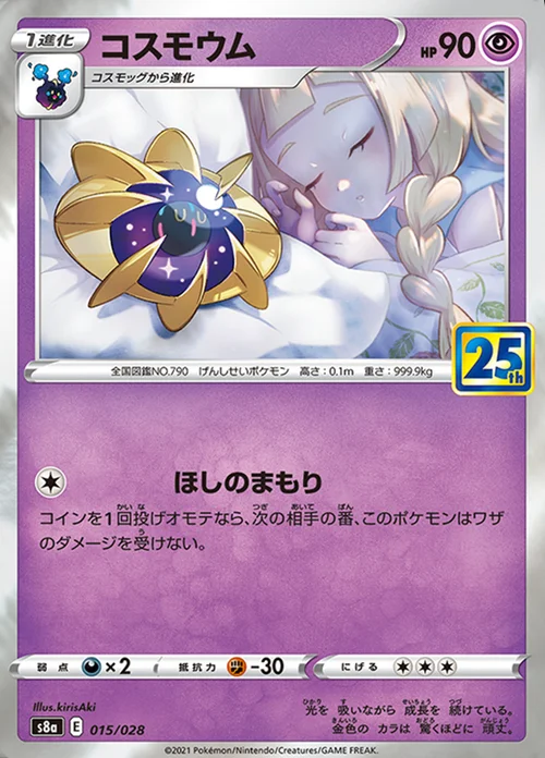 Cosmoem — 25th Anniversary Collection