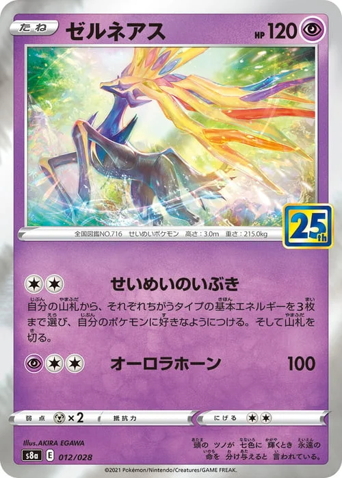 Xerneas — 25th Anniversary Collection