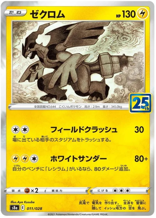 Zekrom — 25th Anniversary Collection