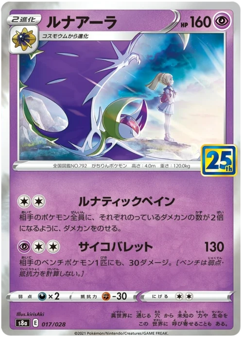 Lunala — 25th Anniversary Collection