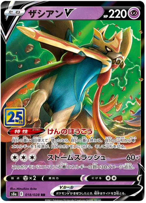 Zacian V — 25th Anniversary Collection