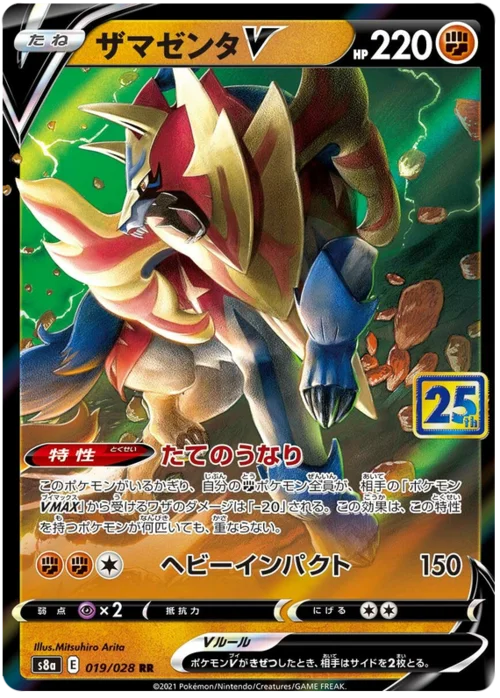 Zamazenta V — 25th Anniversary Collection