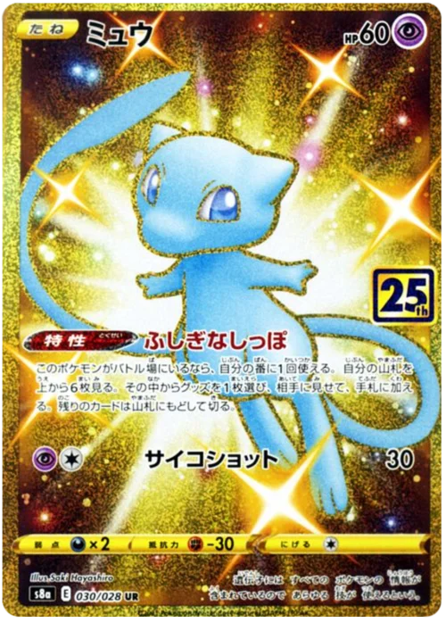 Mew — 25th Anniversary Collection