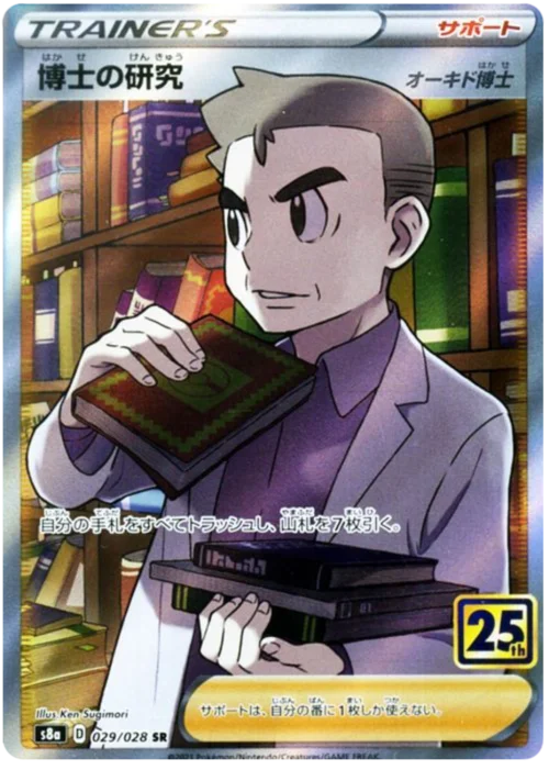 Professor's Research - Professor Oak — 25th Anniversary Collection