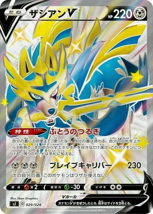 Zacian V — Special Deck Set Zacian Zamazenta vs Eternatus