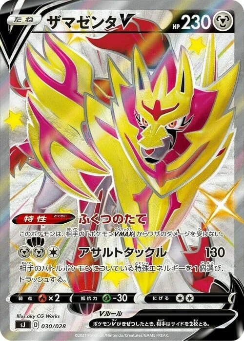 Zamazenta V — Special Deck Set Zacian Zamazenta vs Eternatus