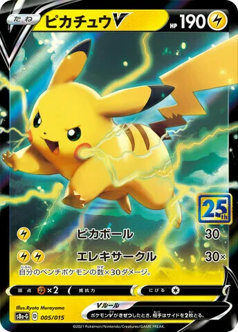 Pikachu V — 25th Anniversary Golden Box