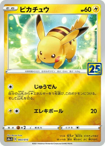 Pikachu — 25th Anniversary Golden Box
