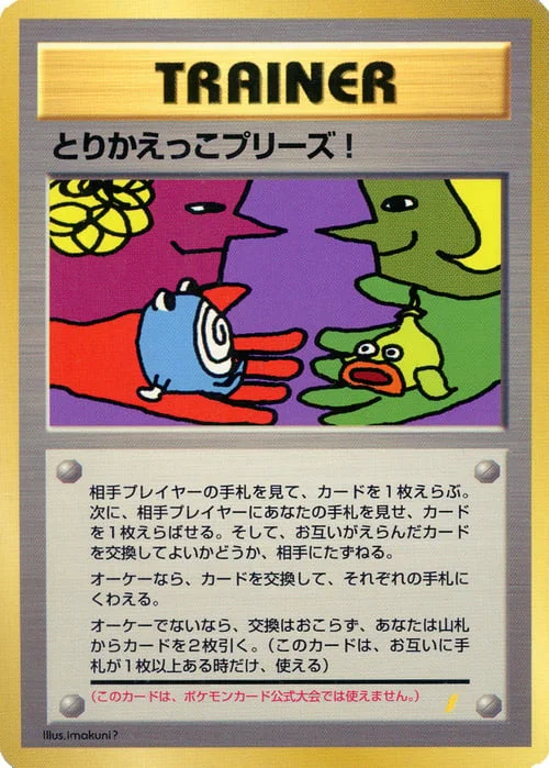 Trade Please! — Unnumbered Promos