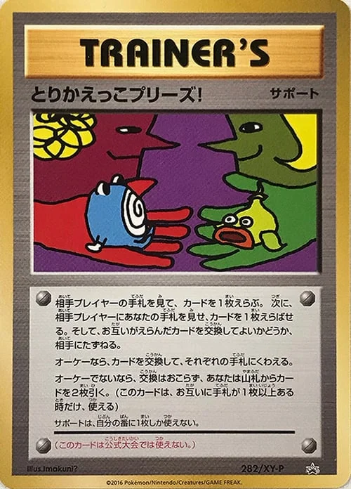 Trade Please! — XY Promos