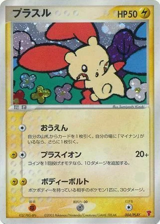Plusle — PLAY Promos