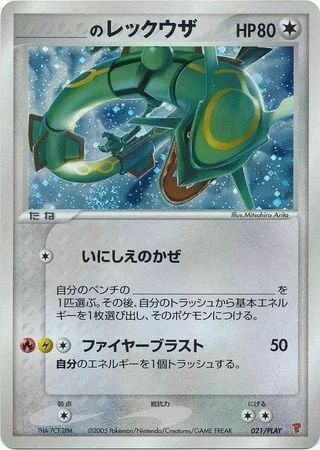 _____'s Rayquaza — PLAY Promos