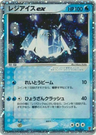 Regice ex — PLAY Promos
