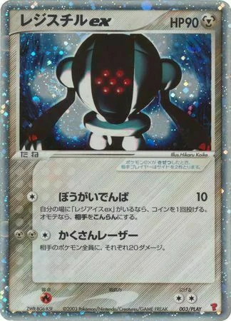 Registeel ex — PLAY Promos