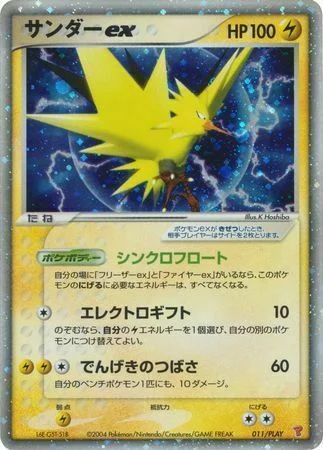 Zapdos ex — PLAY Promos