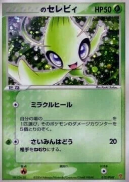 _____'s Celebi — PLAY Promos