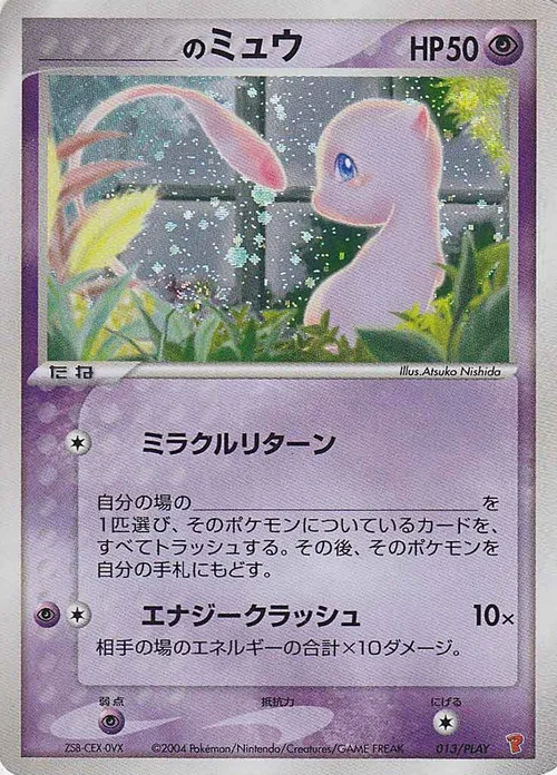 _____'s Mew — PLAY Promos