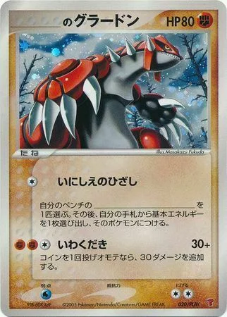 _____'s Groudon — PLAY Promos