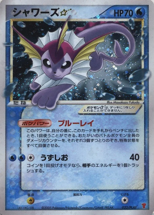 Vaporeon ☆ — PLAY Promos