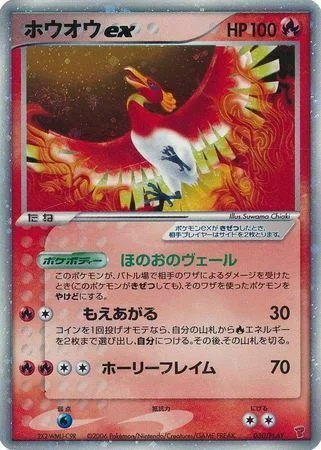 Ho-Oh ex — PLAY Promos