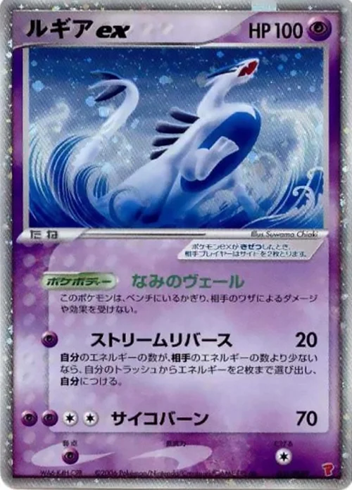 Lugia ex — PLAY Promos