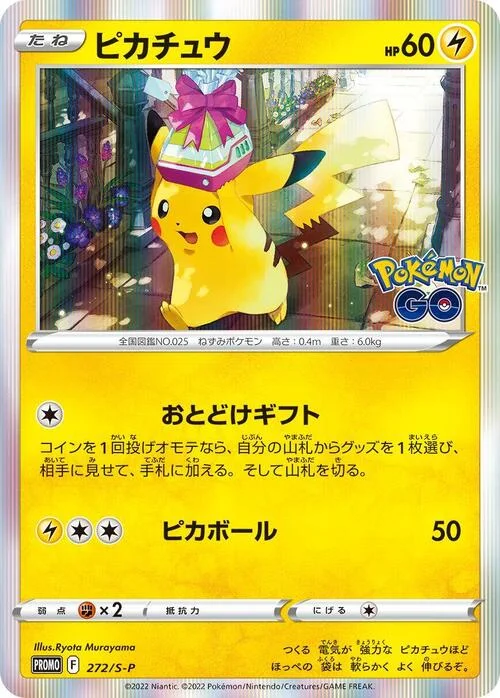Pikachu — S-P: Sword & Shield Promos