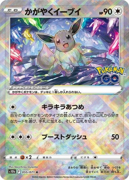 Radiant Eevee — Pokémon GO Enhanced Expansion Pack