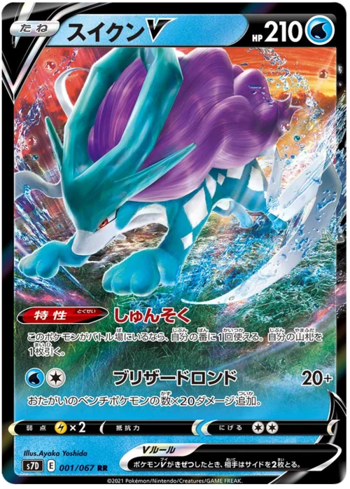 Suicune V — Towering Perfection