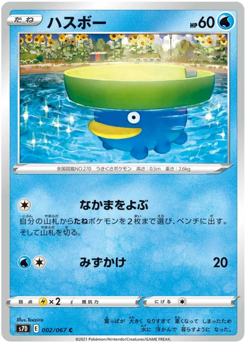 Lotad — Towering Perfection
