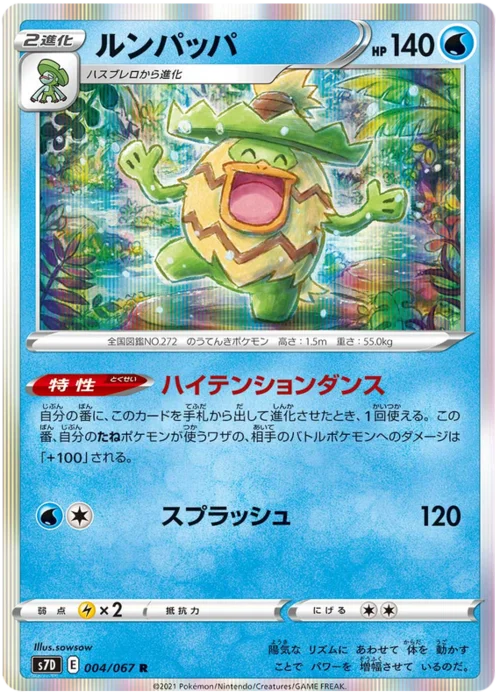 Ludicolo — Towering Perfection