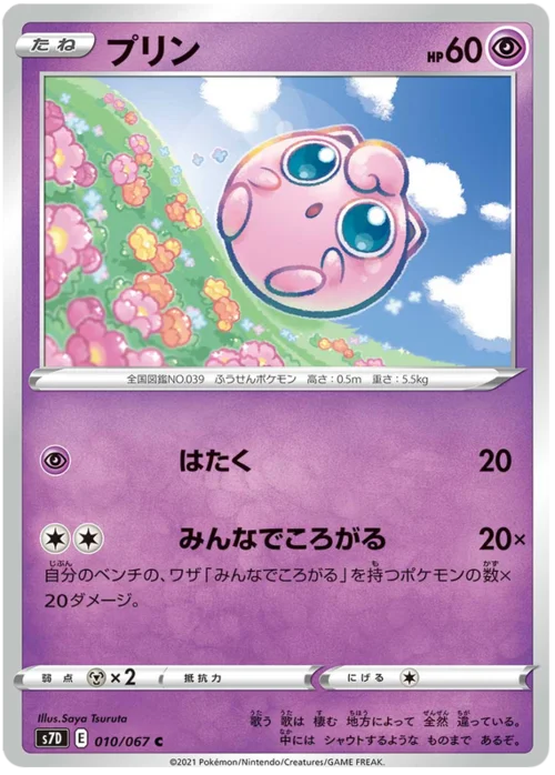 Jigglypuff — Towering Perfection