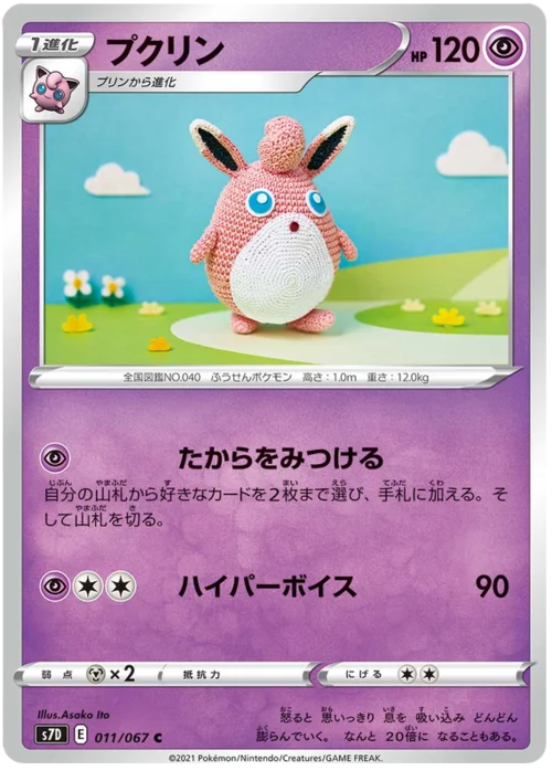Wigglytuff — Towering Perfection