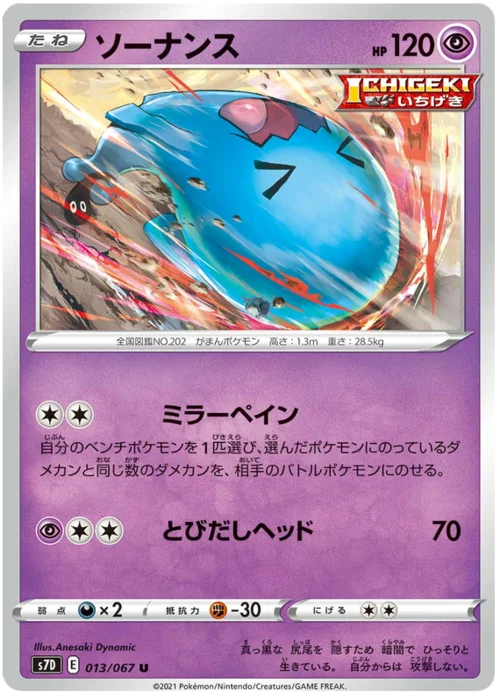 Wobbuffet — Towering Perfection