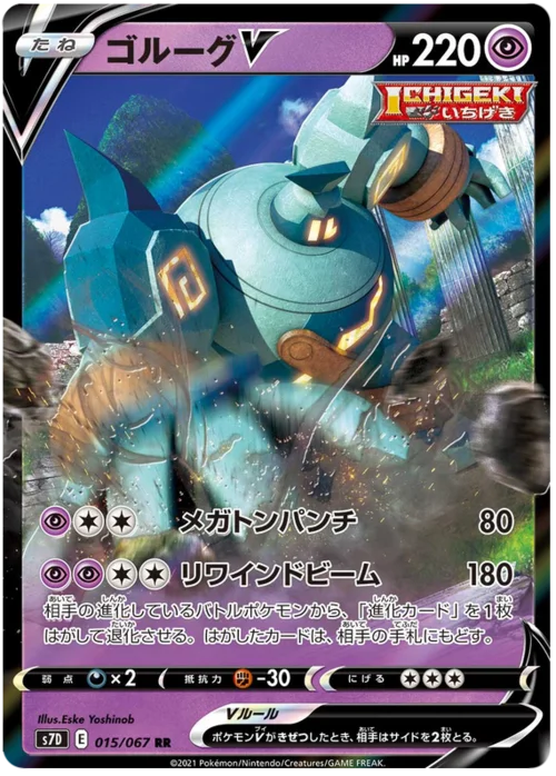Golurk V — Towering Perfection