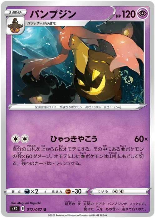 Gourgeist — Towering Perfection