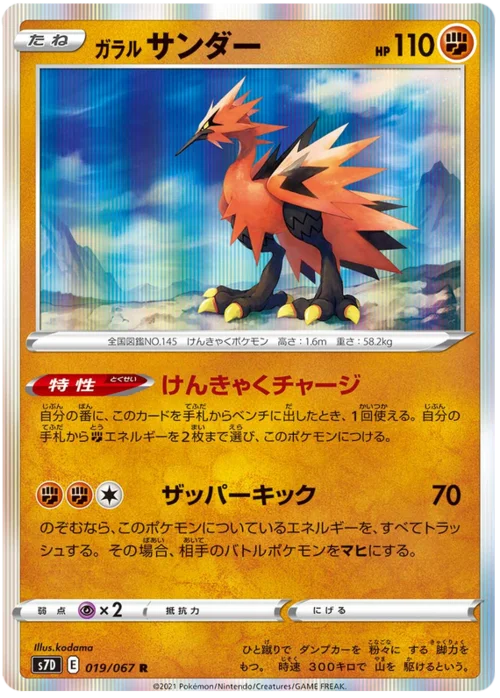 Galarian Zapdos — Towering Perfection