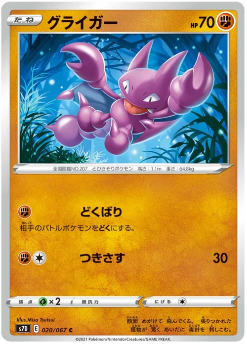 Gligar — Towering Perfection