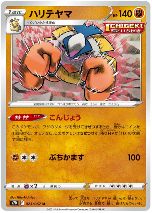 Hariyama — Towering Perfection