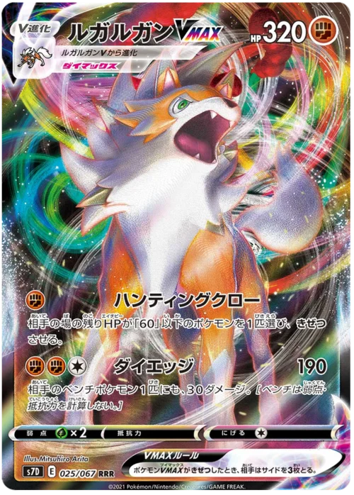 Lycanroc VMAX — Towering Perfection