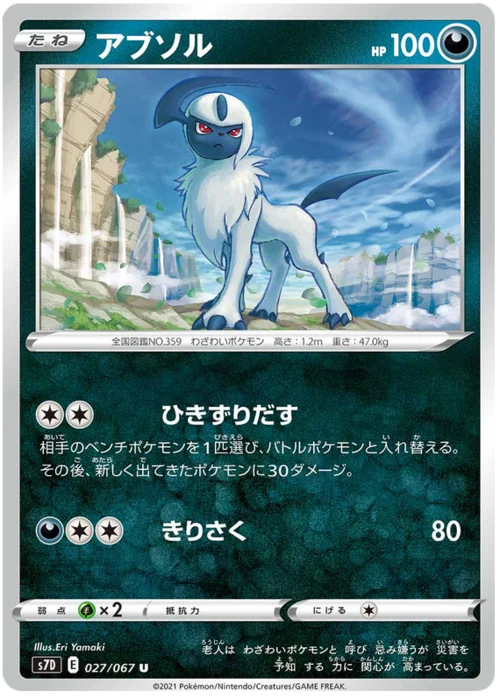 Absol — Towering Perfection