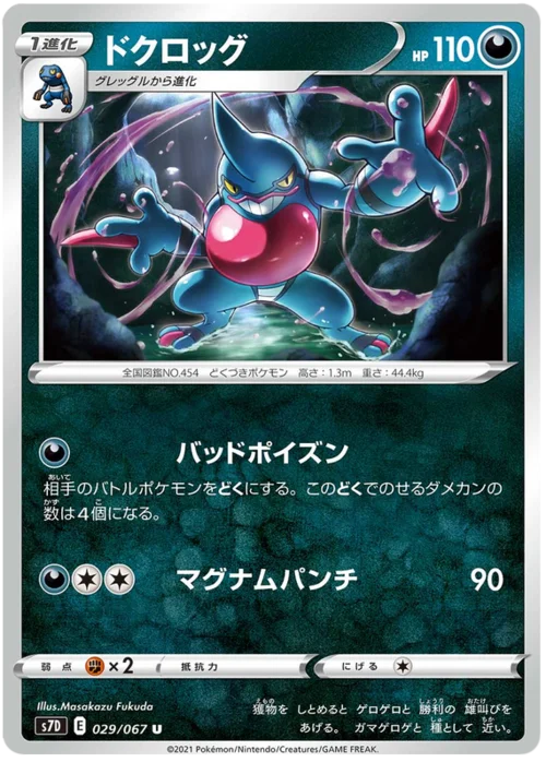 Toxicroak — Towering Perfection