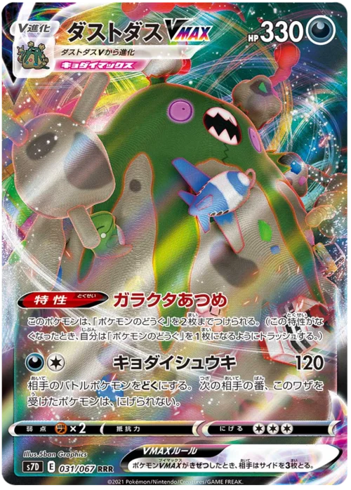 Garbodor VMAX — Towering Perfection